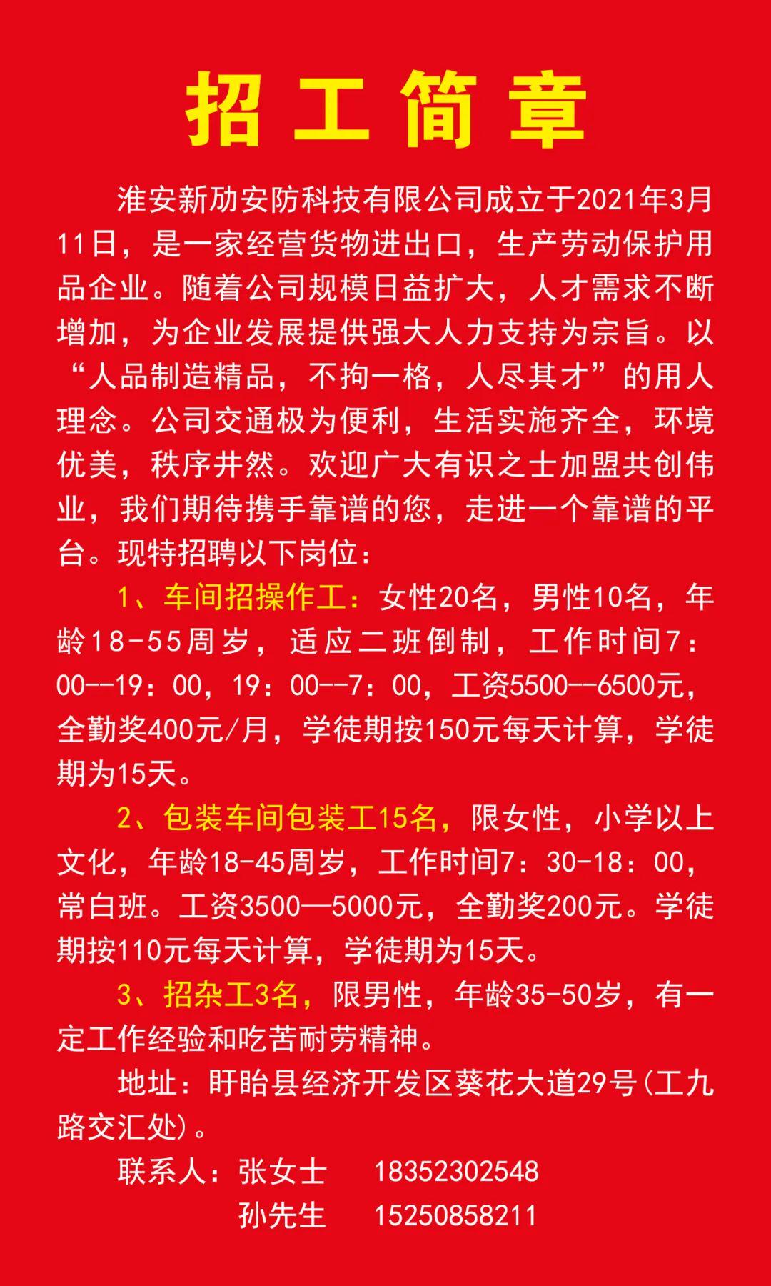 盱眙人才网最新招聘信息概览