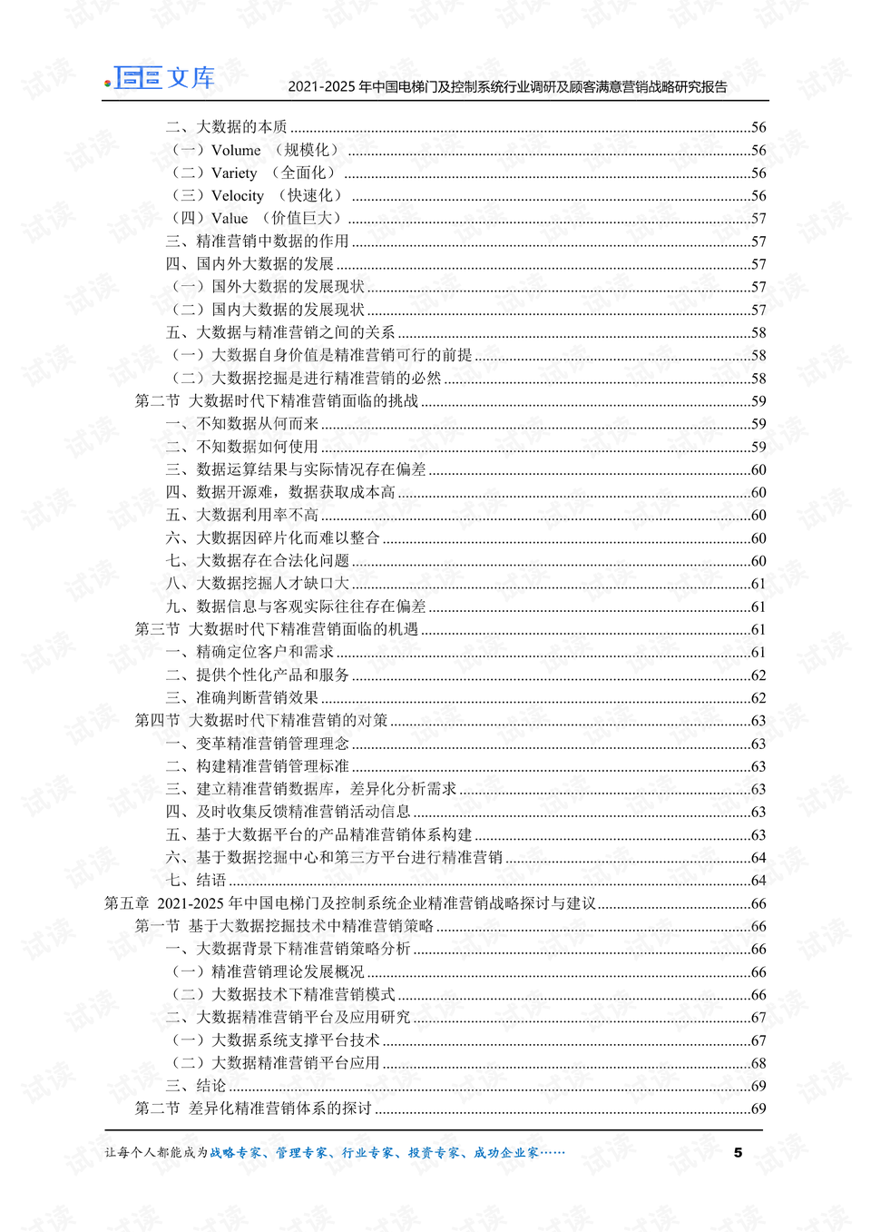 新门内部资料精准大全准确资料解释落实,新门内部资料精准大全，准确资料解释与落实详解