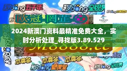 2024新澳门正版免费挂牌灯牌_全面释义解释落实,解析与落实，关于新澳门正版免费挂牌灯牌的综合解读