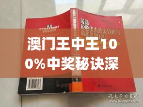 澳门王中王100%期期中_解答解释落实,澳门王中王100%期期中，解答、解释与落实