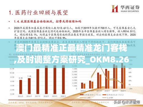 澳门最精准正最精准龙门客栈准确资料解释落实,澳门最精准龙门客栈资料解析与落实行动指南