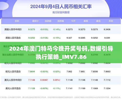 2025澳门今晚开特马开什么准确资料解释落实,澳门今晚特马开什么准确资料，探索预测与落实的真谛