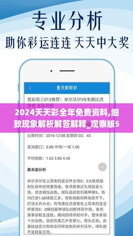 2024天天彩全年免费资料准确资料解释落实,2024天天彩全年免费资料准确解析与落实行动指南