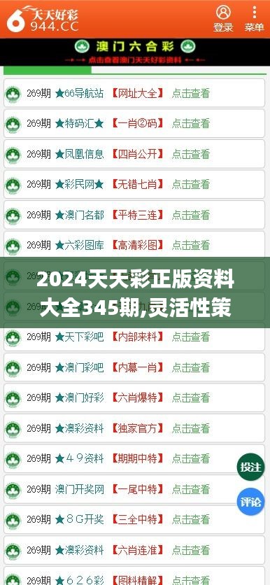 2024天天彩全年免费资料,详细解答解释落实,揭秘2024天天彩全年免费资料，真相、解答与落实细节