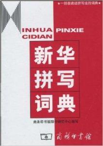 澳门三肖三码精准100%新华字典,详细解答解释落实,澳门三肖三码精准预测与新华字典的解读